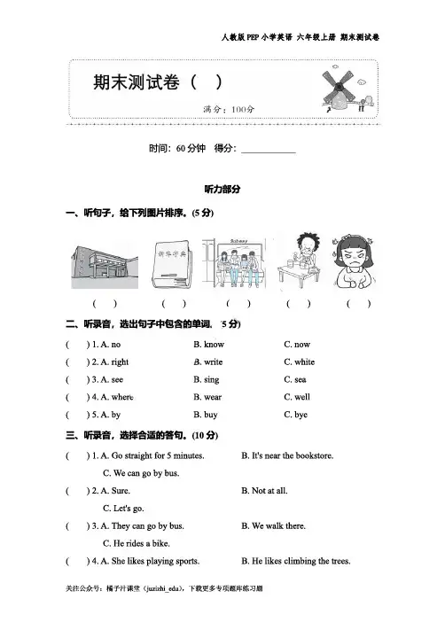 人教PEP版六年级英语上册期末测试卷(四套)(带答案)