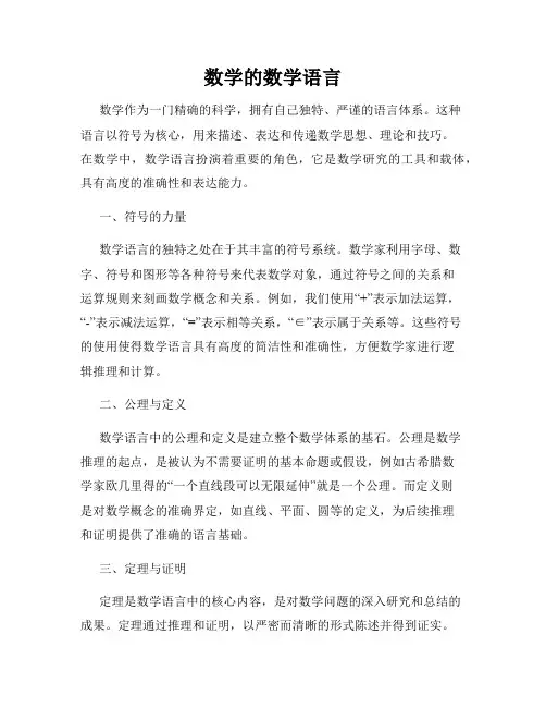数学的数学语言