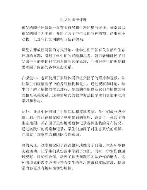 祖父的园子评课