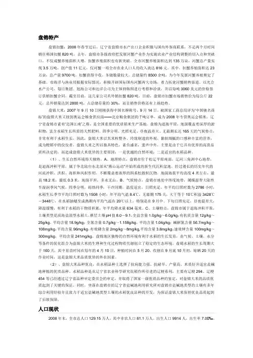 盘锦