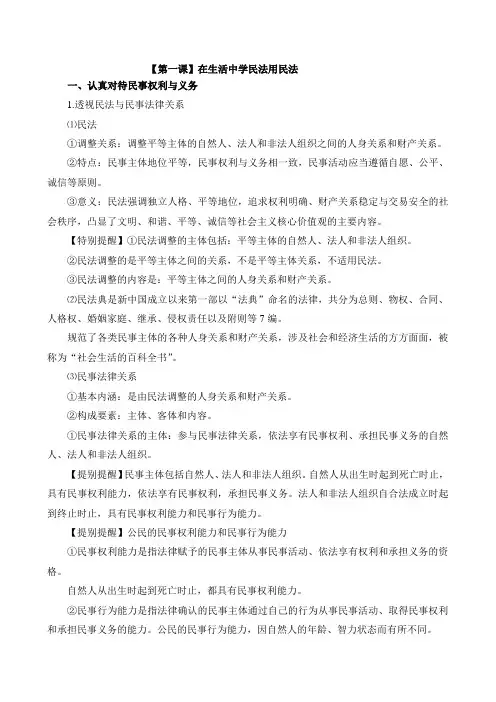 【政治】法律与生活知识点整理--高中政治统编版选择性必修二