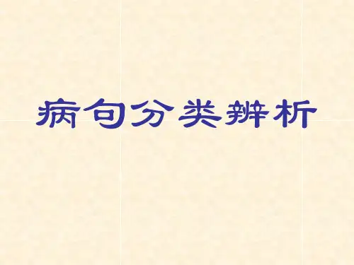 修改病句[词语错用]分析