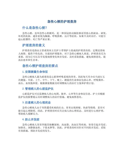 急性心梗的护理查房