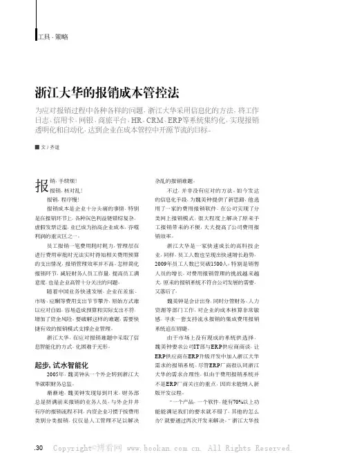 浙江大华的报销成本管控法