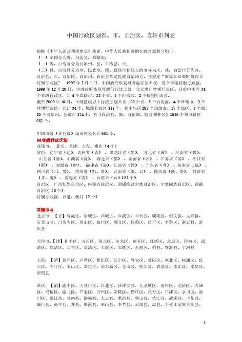 中国行政区划省市自治区直辖市列表