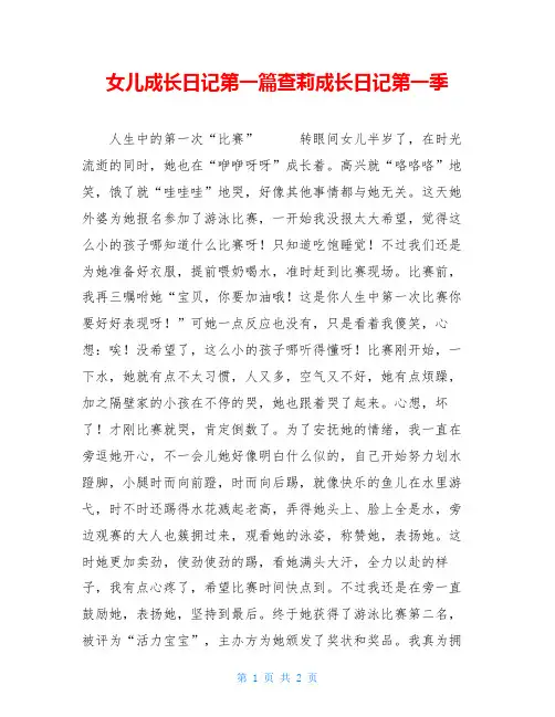 女儿成长日记第一篇查莉成长日记第一季