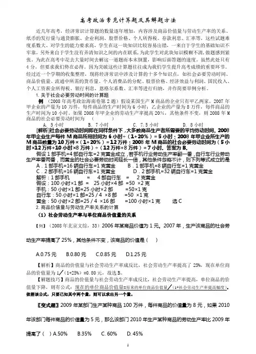 高考政治常见计算题及其解题方法