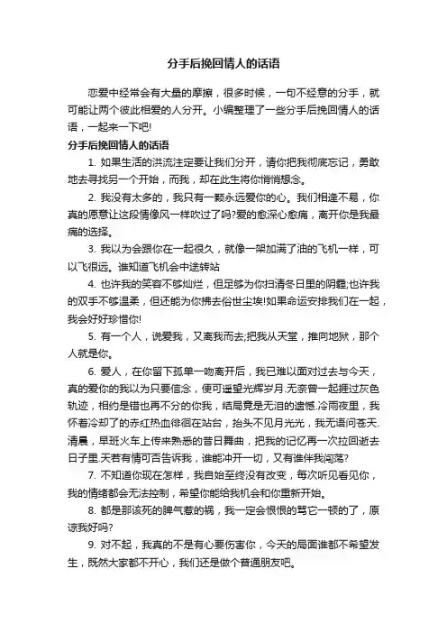分手后挽回情人的话语