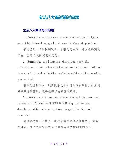 宝洁八大面试笔试问题