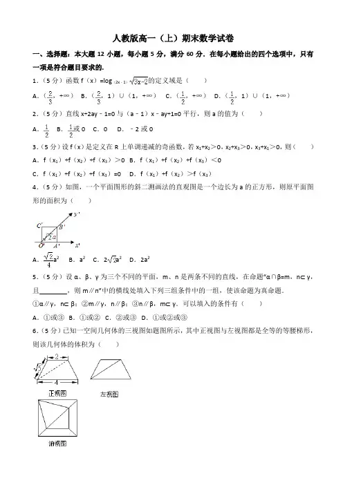 人教版高一上学期期末数学试卷(有答案)
