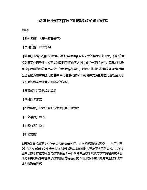 动漫专业教学存在的问题及改革路径研究