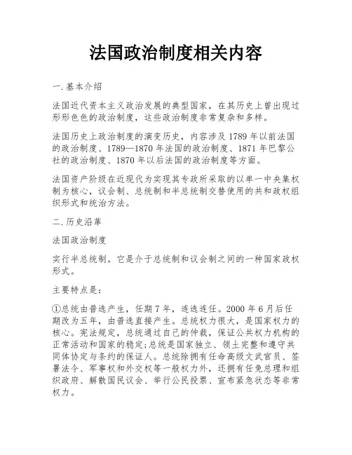 法国政治制度相关内容
