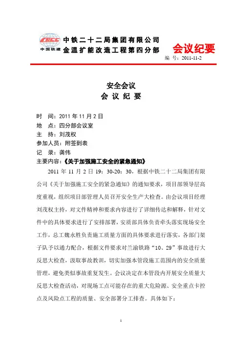 会议纪要(2011112)