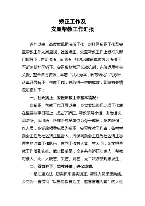安置帮教工作汇报