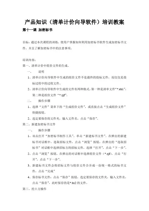 第十一课 加密标书