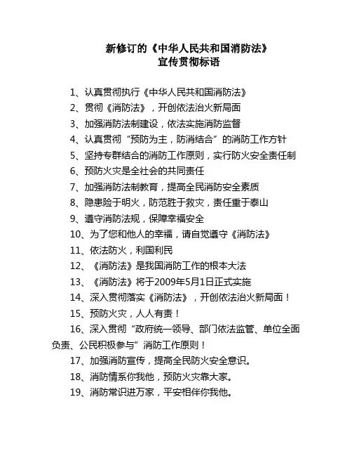 新修订的《中华人民共和国消防法》