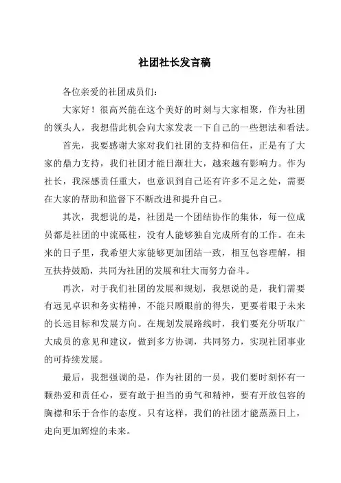 社团社长发言稿