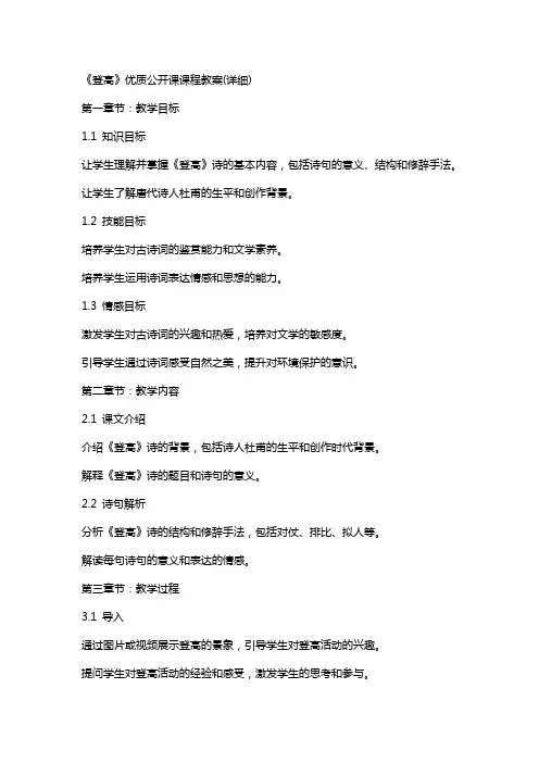 《登高》公开课课程教案(详细)