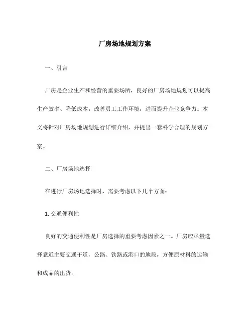 厂房场地规划方案