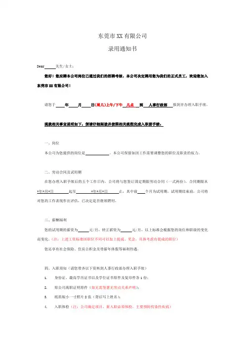 面试录取通知书(录用Offer)