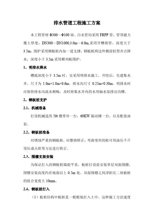 排水管道工程施工方案
