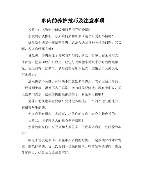 多肉的养护技巧及注意事项