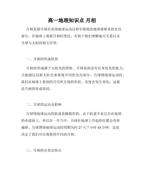 高一地理知识点 月相