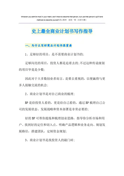 史上最全商业计划书写作指导