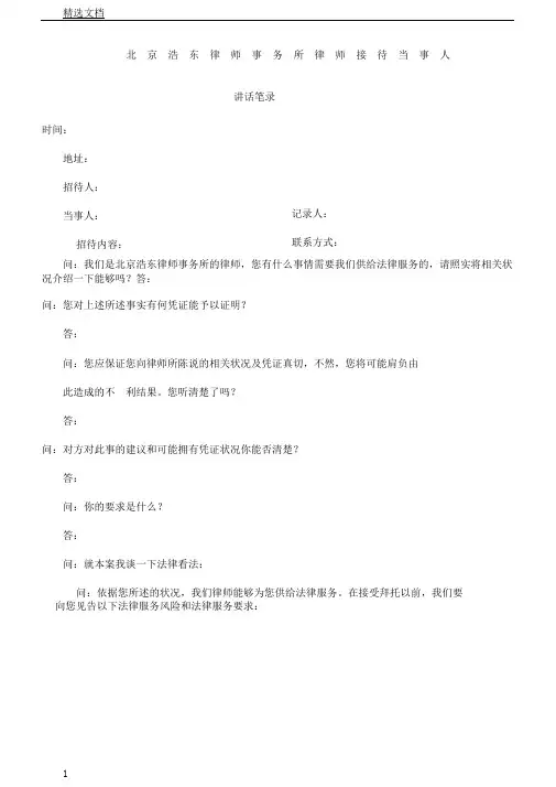 律师接案前谈话笔录