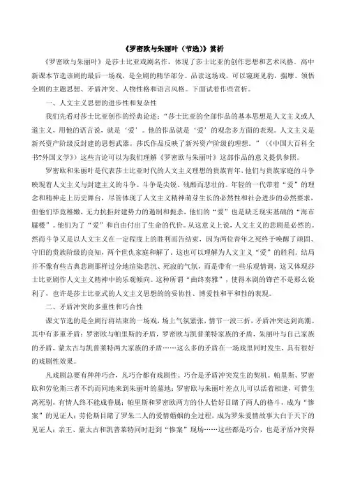 苏教版高中语文必修五 第2专题 《罗密欧与朱丽叶(节选)》赏析