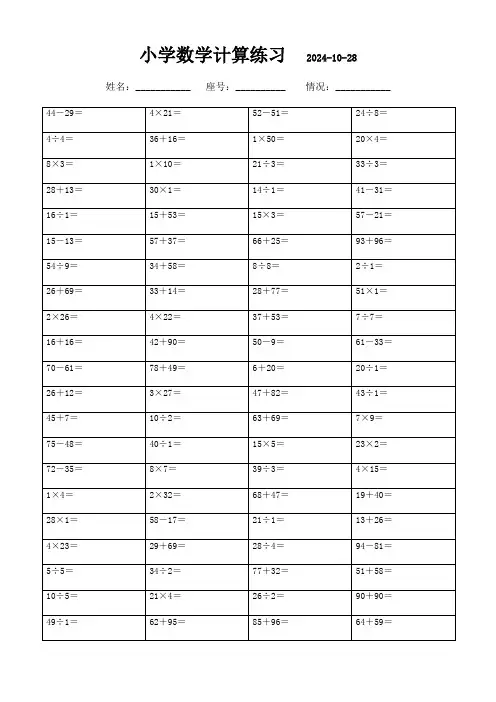 四年级下册口算每日一练精选(3000题)