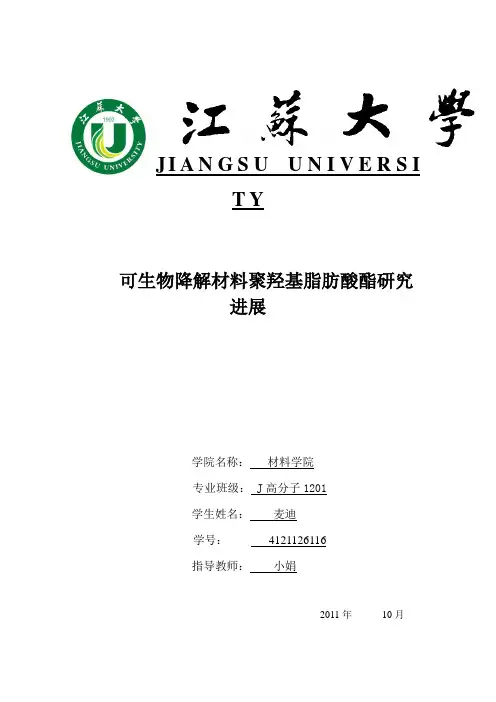 聚羟基脂肪酸酯