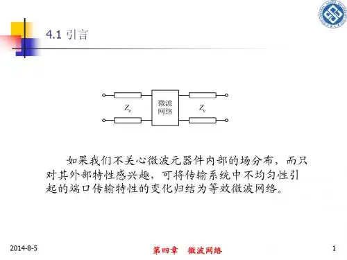 微波工程基础(李宗谦)-第四章