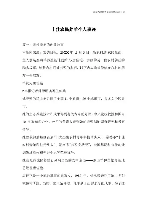 十佳农民养羊个人事迹