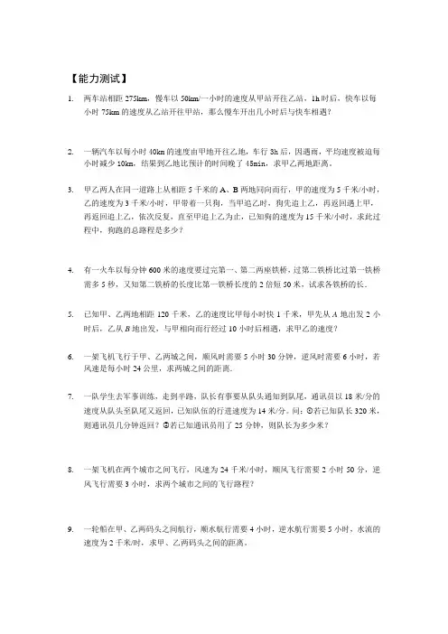 一元一次方程应用题行程问题专项练习题