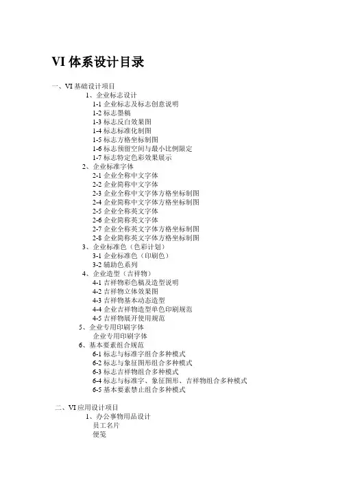 VI体系设计目录
