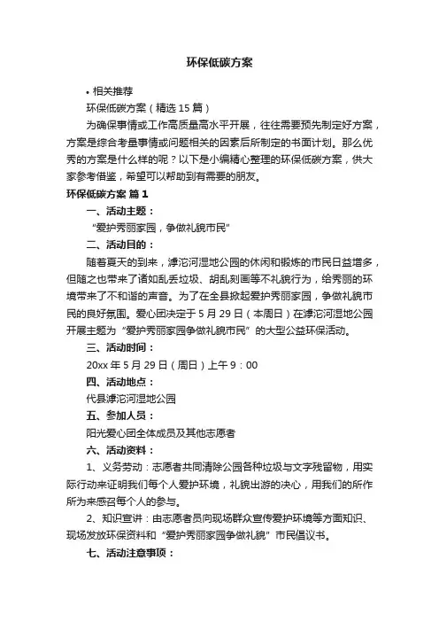 环保低碳方案