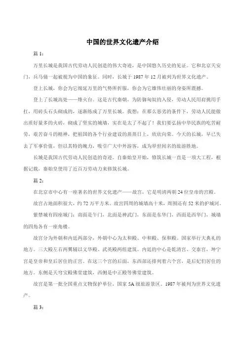 中国的世界文化遗产介绍300字