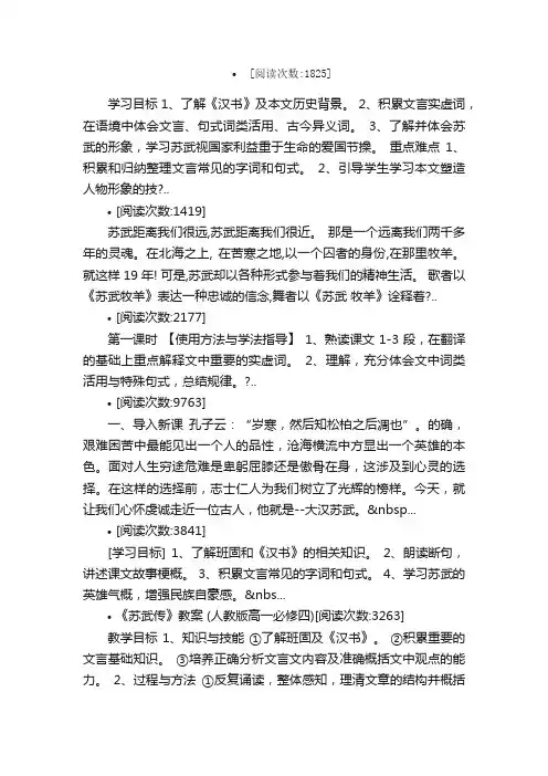苏武传教案教学设计课堂实录教学案...