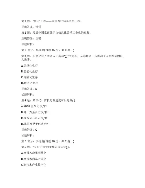 2022年-宁德市(专业技术人员)信息化能力建设试题与答案
