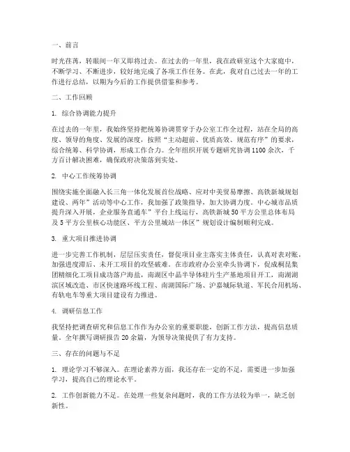 政研室个人工作总结
