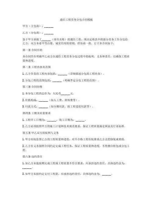 通信工程劳务分包合同模板