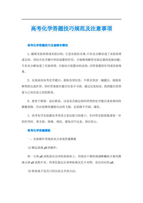 高考化学答题技巧规范及注意事项