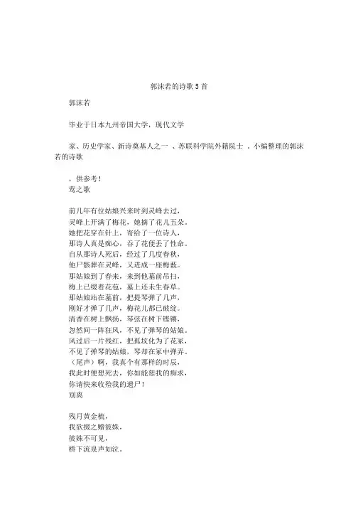郭沫若的诗歌5首