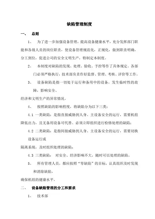 缺陷管理制度