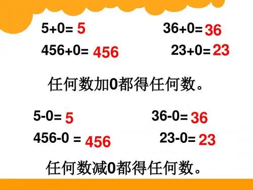 三年级《0乘5》课件