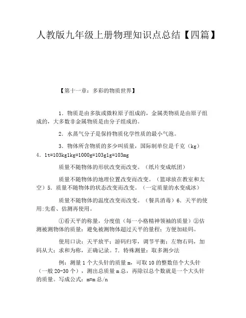 人教版九年级上册物理知识点总结四篇