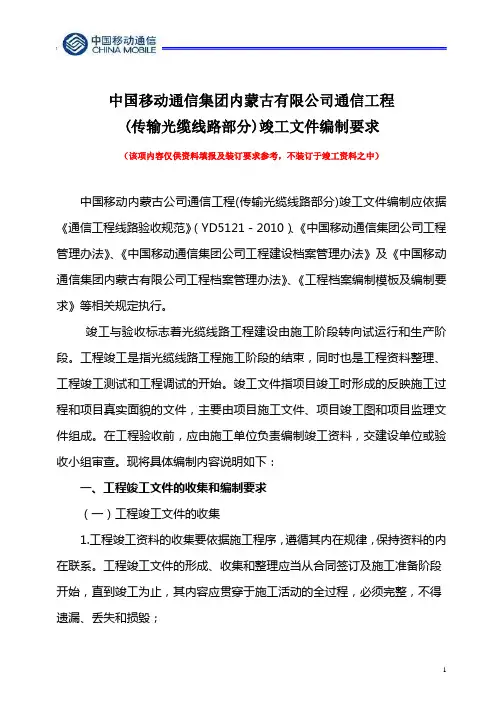 通信线路工程竣工文件编制模板