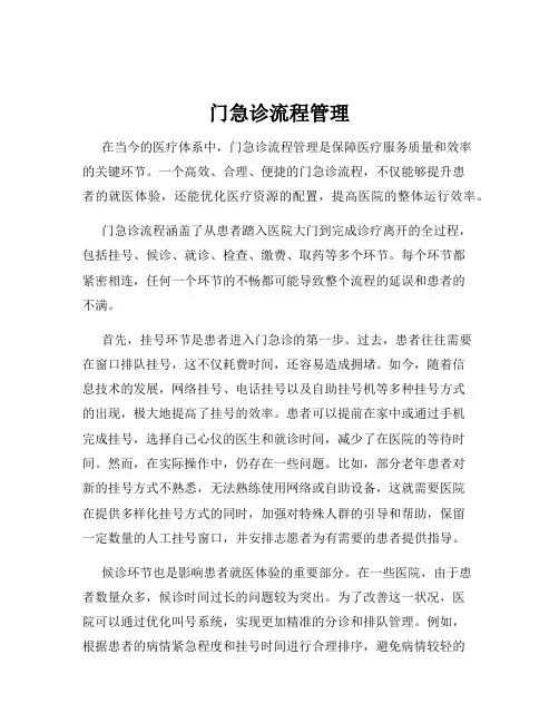 门急诊流程管理