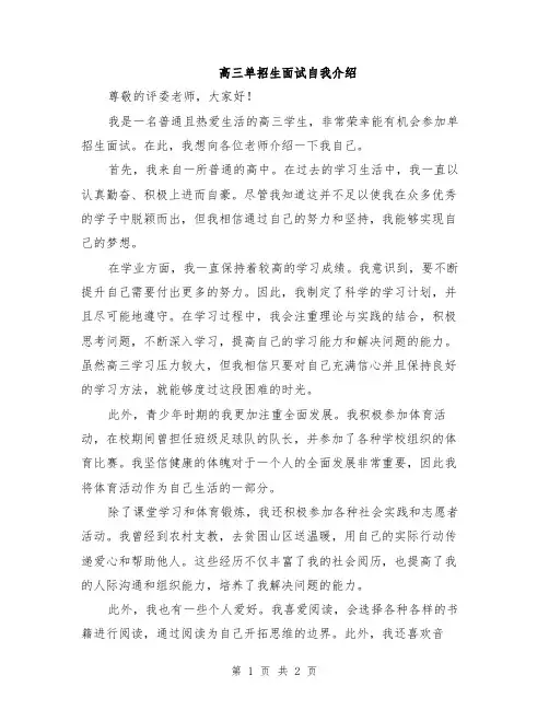 高三单招生面试自我介绍